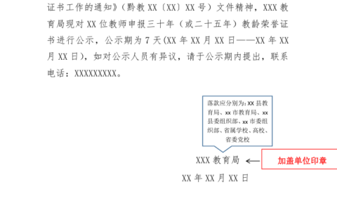 〔pdf〕25年教龄荣誉证书公示及公示结果