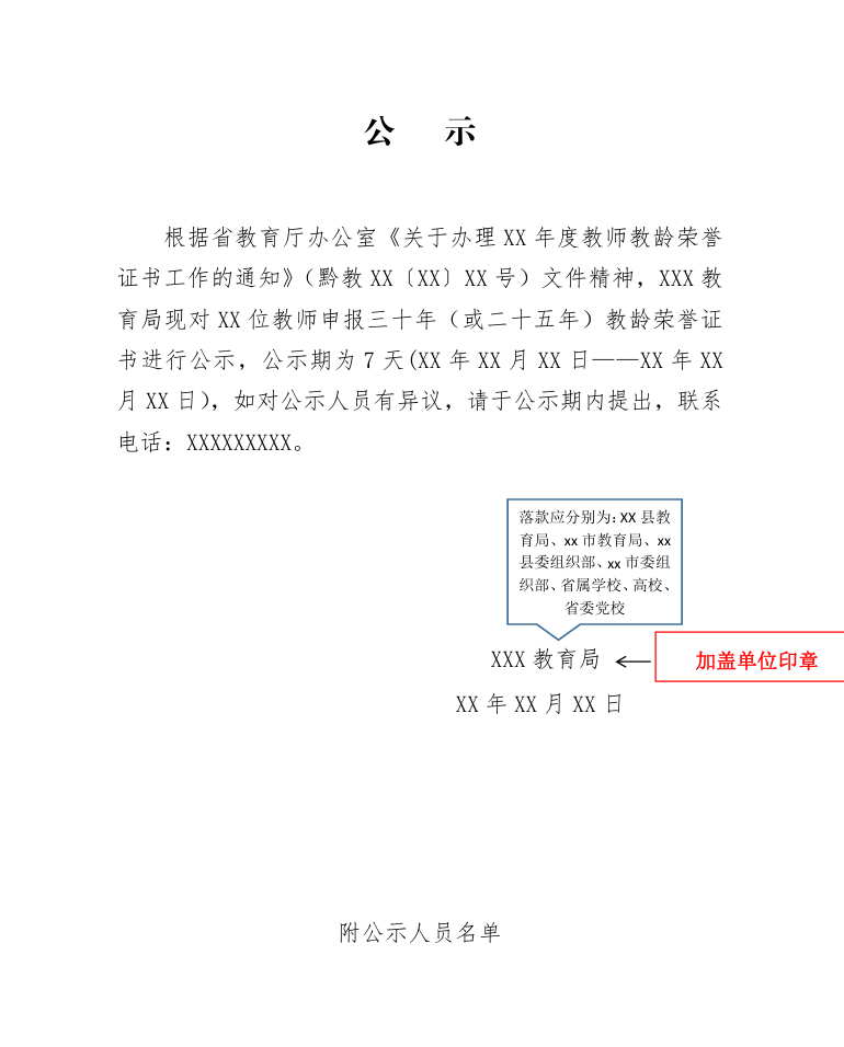 〔pdf〕25年教龄荣誉证书公示及公示结果