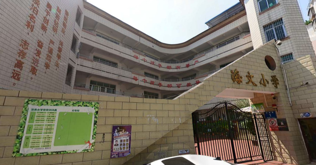 〔简介〕贵阳市海文小学