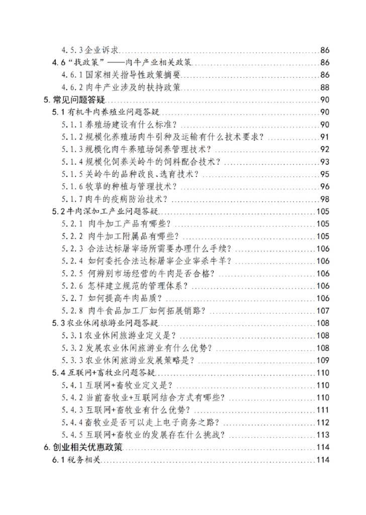 肉牛产业——贵州省“企业之家”创业宝典