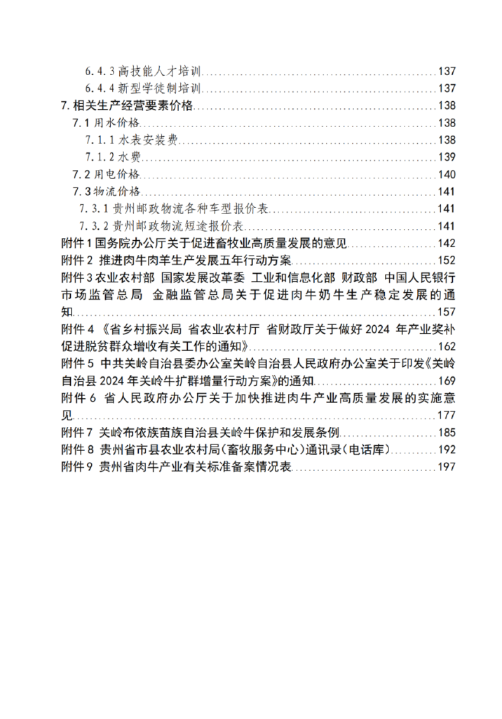 肉牛产业——贵州省“企业之家”创业宝典