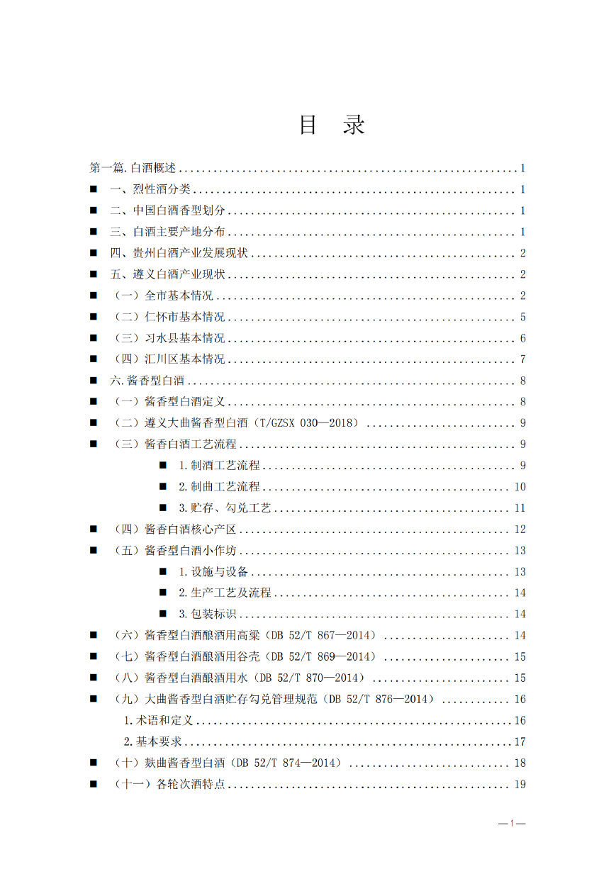 酱香白酒——贵州省“企业之家”创业宝典