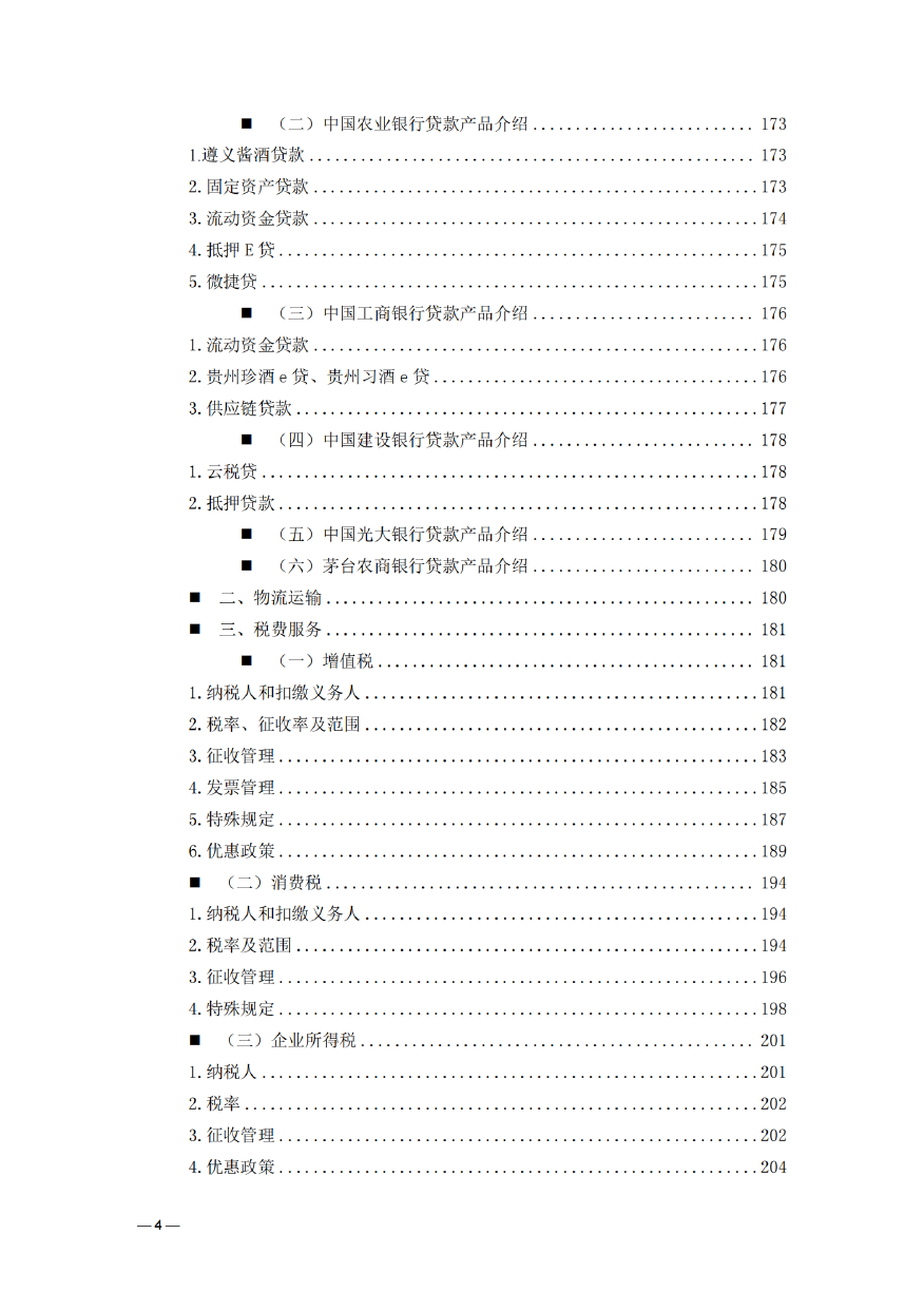 酱香白酒——贵州省“企业之家”创业宝典
