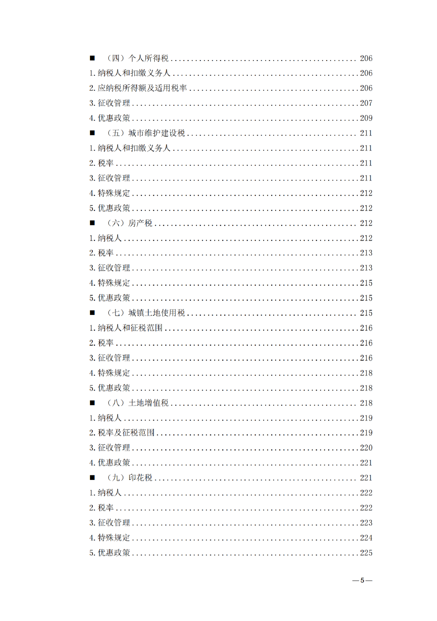 酱香白酒——贵州省“企业之家”创业宝典
