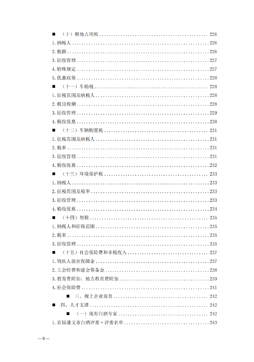 酱香白酒——贵州省“企业之家”创业宝典