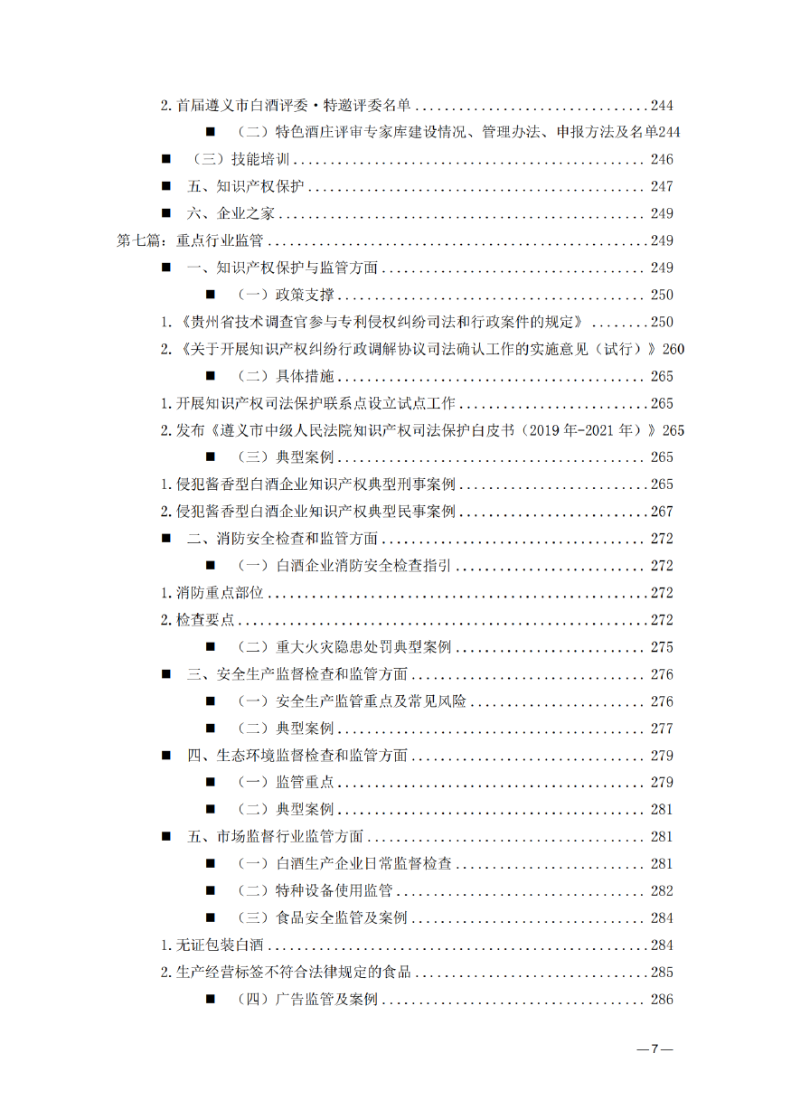 酱香白酒——贵州省“企业之家”创业宝典
