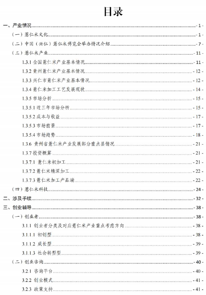 薏仁米加工产业——贵州省“企业之家”创业宝典