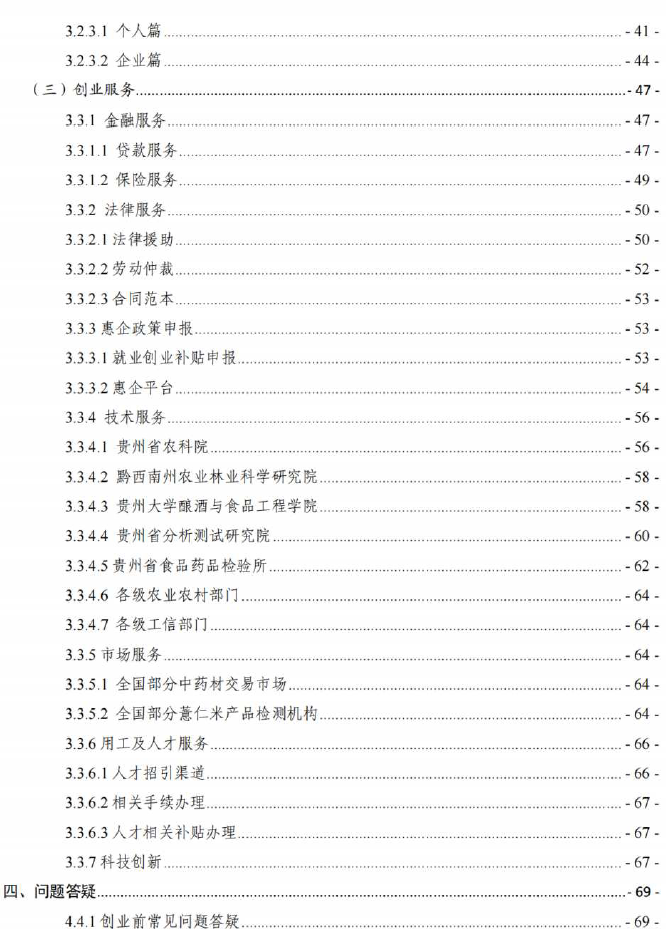 薏仁米加工产业——贵州省“企业之家”创业宝典