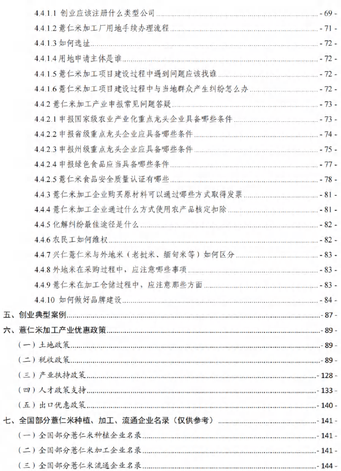 薏仁米加工产业——贵州省“企业之家”创业宝典