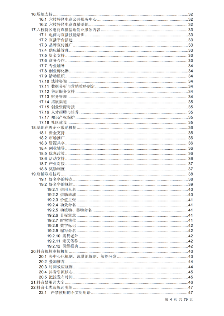 三农直播带货行业——贵州省“企业之家”创业宝典
