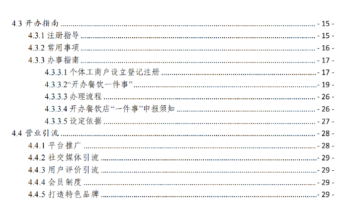 烙锅行业——贵州省“企业之家”创业宝典