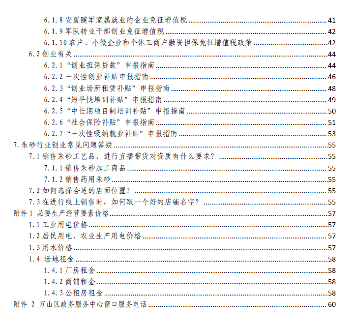 朱砂工艺品销售——贵州省“企业之家”创业宝典