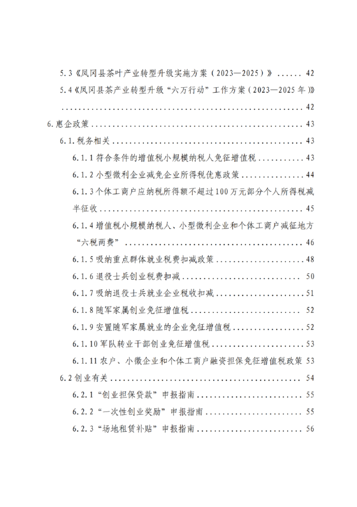 茶叶线上销售——贵州省“企业之家”创业宝典