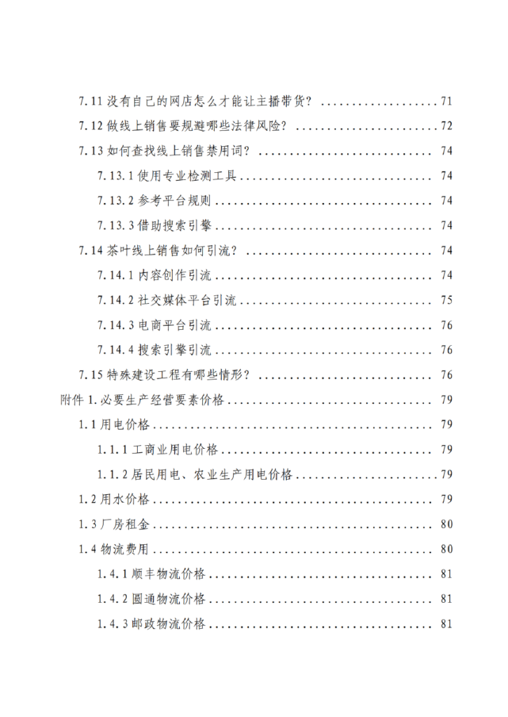 茶叶线上销售——贵州省“企业之家”创业宝典