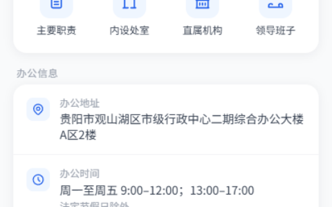 贵阳市教育局