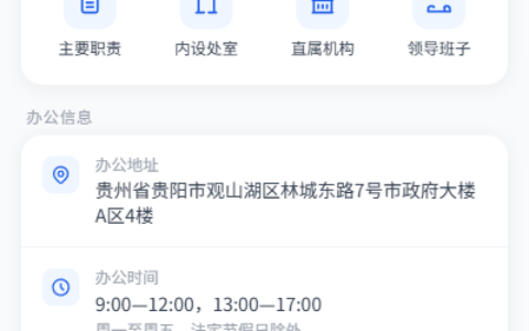 贵阳市科技局