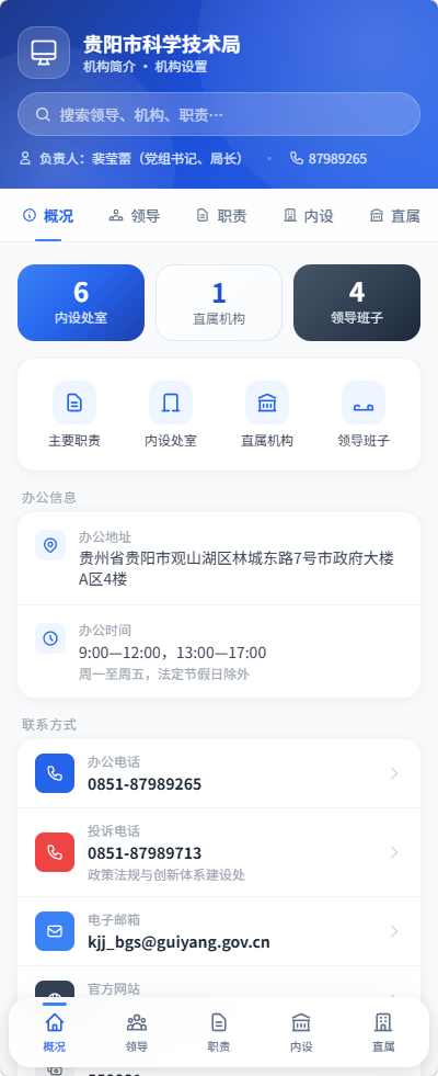 贵阳市科技局