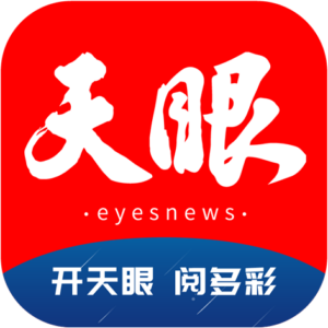 天眼新闻的头像